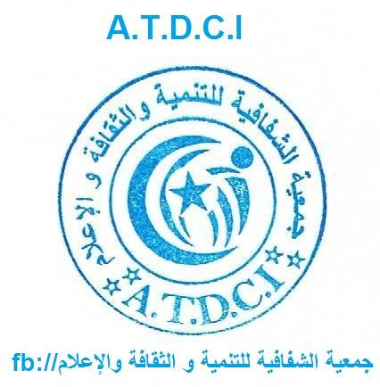 جمعية الشفافية للتنمية و الثقافة و الاعلام