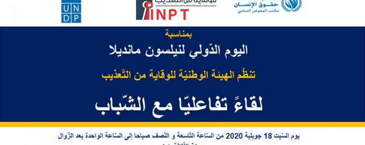 احياء اليوم الدولي لنيلسون مانديلا