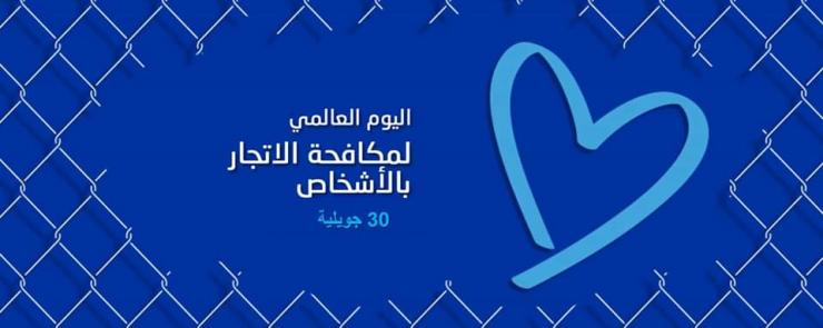 Le Corps Tambour : Danser contre la Traite des Personnes