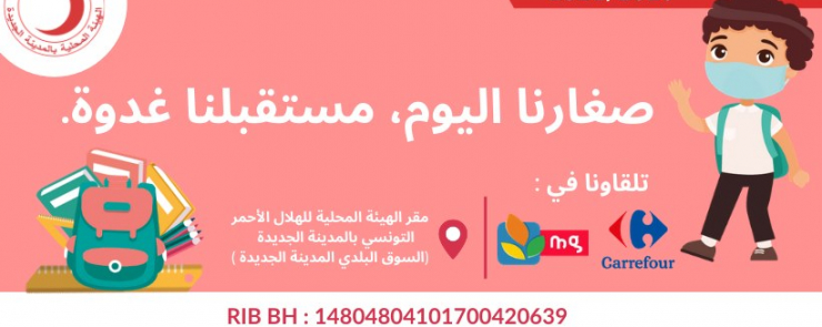 صغارنا اليوم، مستقبلنا غدوة