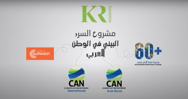 إطلاق أول عمل بحثي معمّق في المنطقة العربية حول التواصل في قضية تغير المناخ‎