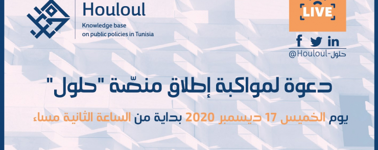 دعوة لمواكبة إطلاق منصة حلول