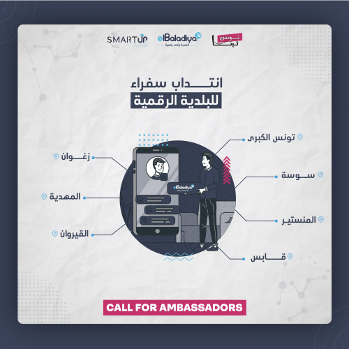 جمعية تونس لينا- سفراء للبلدية الرقمية