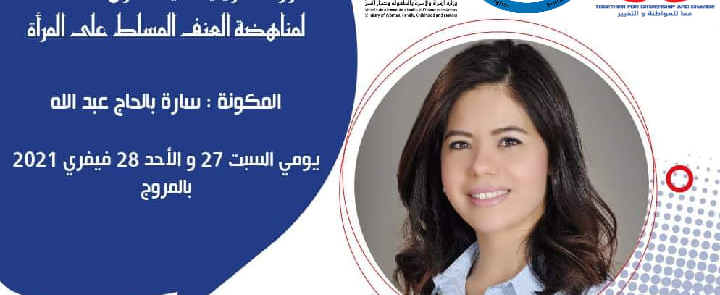 دورة تكوينية حول القانون الأساسي عدد 58