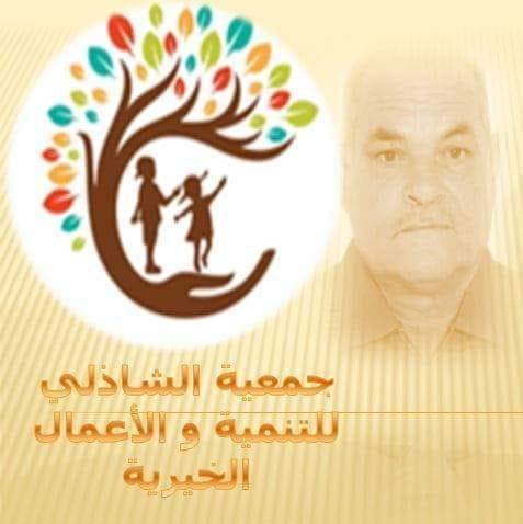 Association Chedli pour le Développement et la Charité