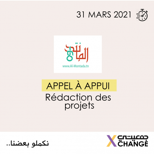 X-Change Jamaity || Appel à Appui en Rédaction des Projets || Al-Montada