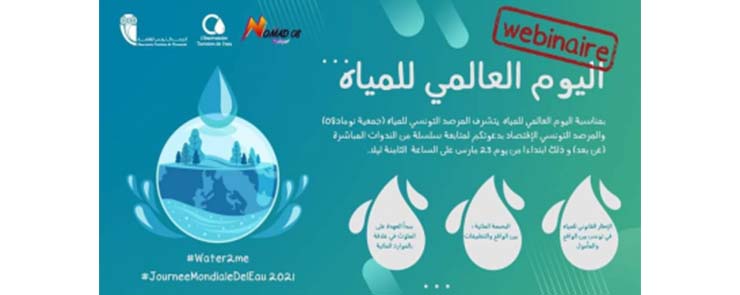 لقاءات اليوم العالمي للمياه-Les débats de la journée mondiale de l&rsquo;eau