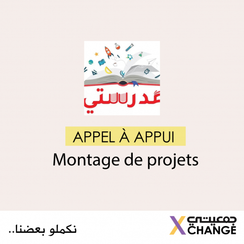 مشروع X-Change || دعوة للمساعدة في صياغة و تقديم المشاريع || جمعية مدرستي