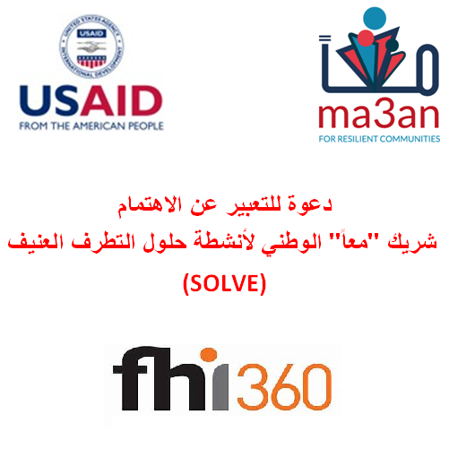 دعوة للتعبير عن الاهتمام – FHI360