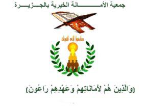 Association El Amana -Souk Ahad Kébeli