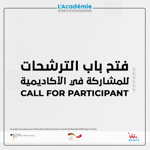 فتح باب الترشح للمشاركة في أكاديمية المدربين حول الهيئات العمومية المستقلة-منظمة ويستارت