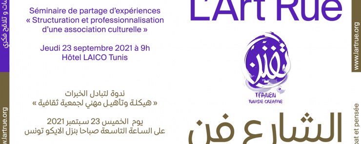 Séminaire de partage d’expériences – ندوة لتبادل الخبرات