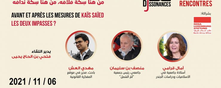 قبل وبعد مبادرة قيس سعيّد وإجراءاته – من هنا سِكّة مَلَامَه، من هنا سِكّة نَدامَه