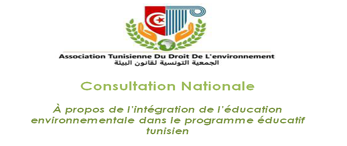 Consultation Nationale à propos de l’intégration de l’éducation environnementale dans le programme éducatif tunisien