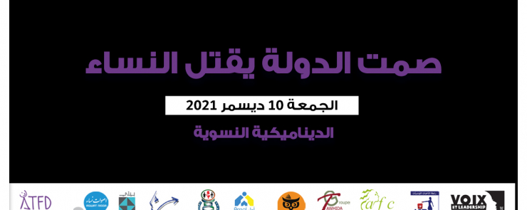 مسيرة ضد قتل النساء