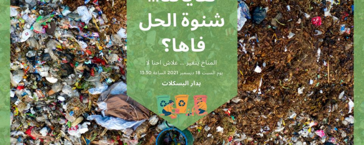 الحل فاها؟ | SAFIR EU