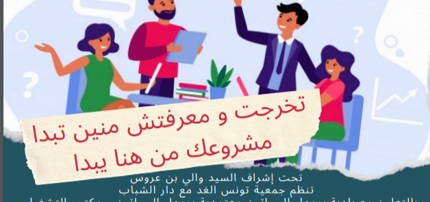دعوة لتقديم طلب ترشحات للمشاركة في يوم المبادرة الشبابية