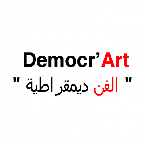 Un.e assistant.e administratif.ve et comptable au Kef -Démocr’Art