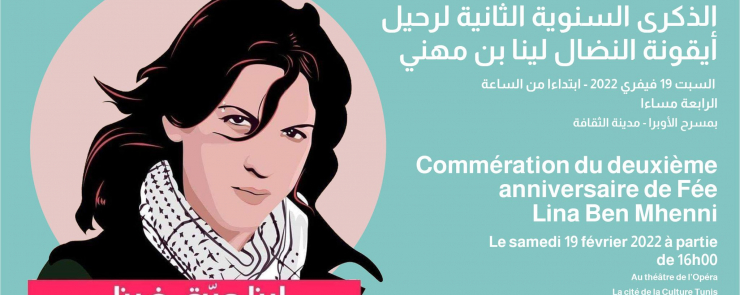إحياء ذكرى لينا بن مهني بمدينة الثقافة