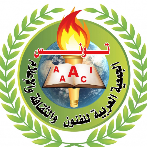 Association Arabe des Arts, de la culture et de l’information Tunisie