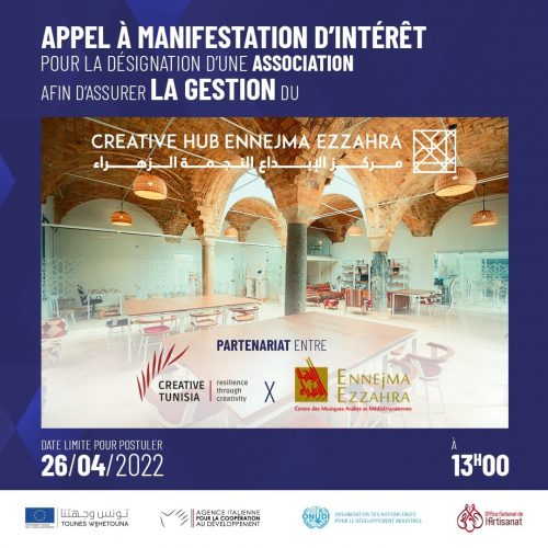 إعلان حول التصرف في مركز الإبداع-مركز الموسيقى العربية والمتوسطية