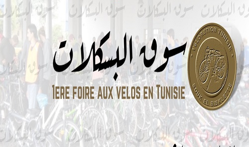 سوق البسكلات 2.0