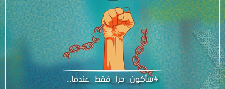 #DDX 4 : سأكون حرا فقط عندما