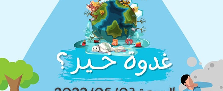 ترشيد استهلاك الماء