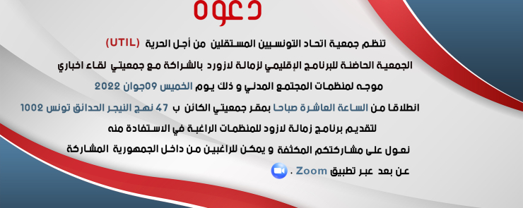 لقاء اخباري موجه لمنظمات المجتمع المدني لتقديم برنامج زمالة لازورد