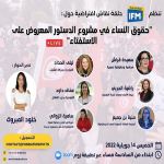 حقوق النساء في مشروع الدستور المعروض على الاستفتاء