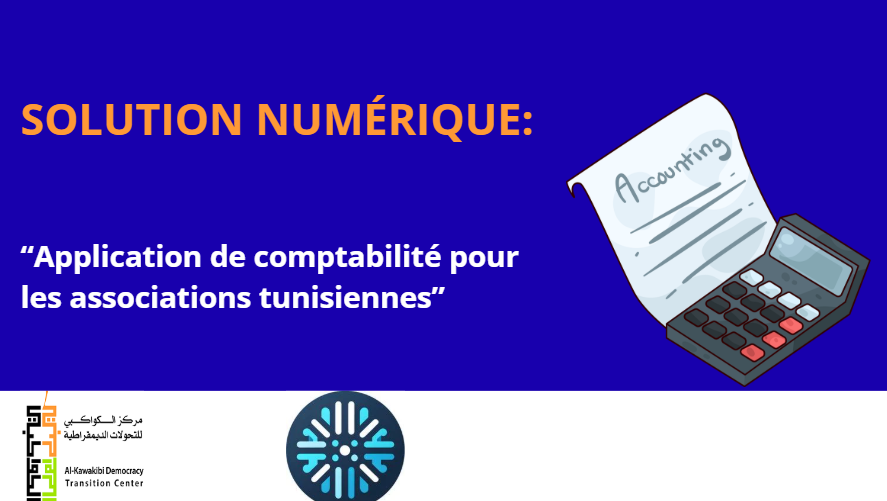 تطبيق محاسبي جديد ومجاني لدعم الجمعيات… انطلاقة تجريبية قبل التعميم